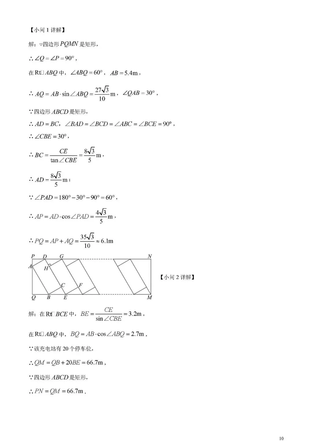 2024年广东省中考数学试卷(word原卷版+解析版)免费下载-第10张图片-四季读书网