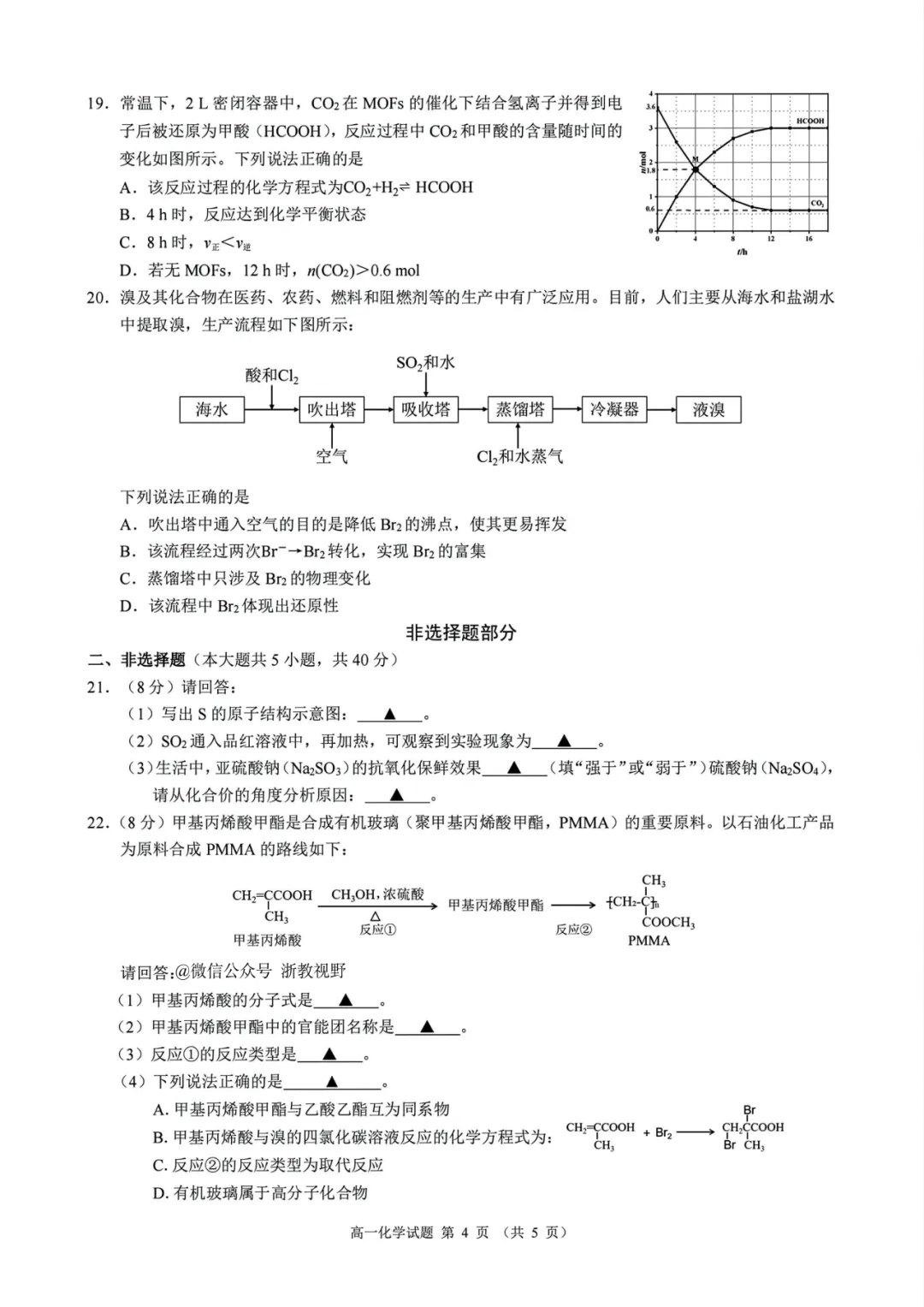 学考模拟|浙江省县域教研联盟2026年5月学业水平模拟考试高一试题及答案(内含下载链接)-第26张图片-四季读书网 学考模拟|浙江省县域教研联盟2026年5月学业水平模拟考试高一试题及答案(内含下载链接)-第26张图片-四季读书网