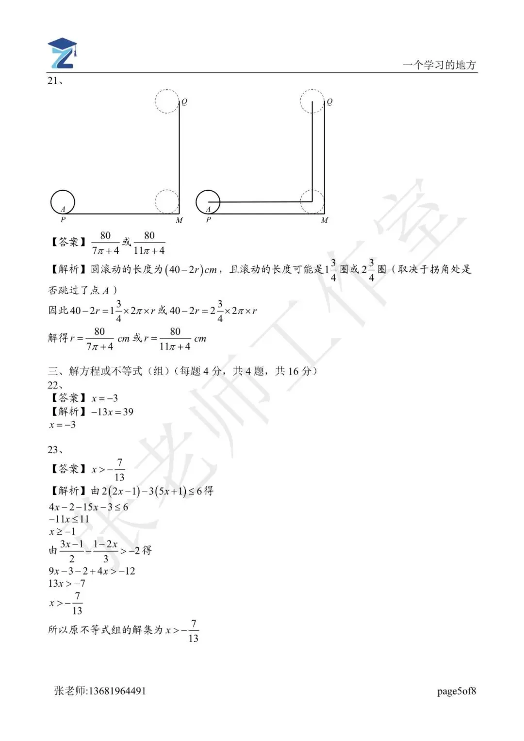 2026年上外附中六年级下期末试卷分析-第23张图片-四季读书网