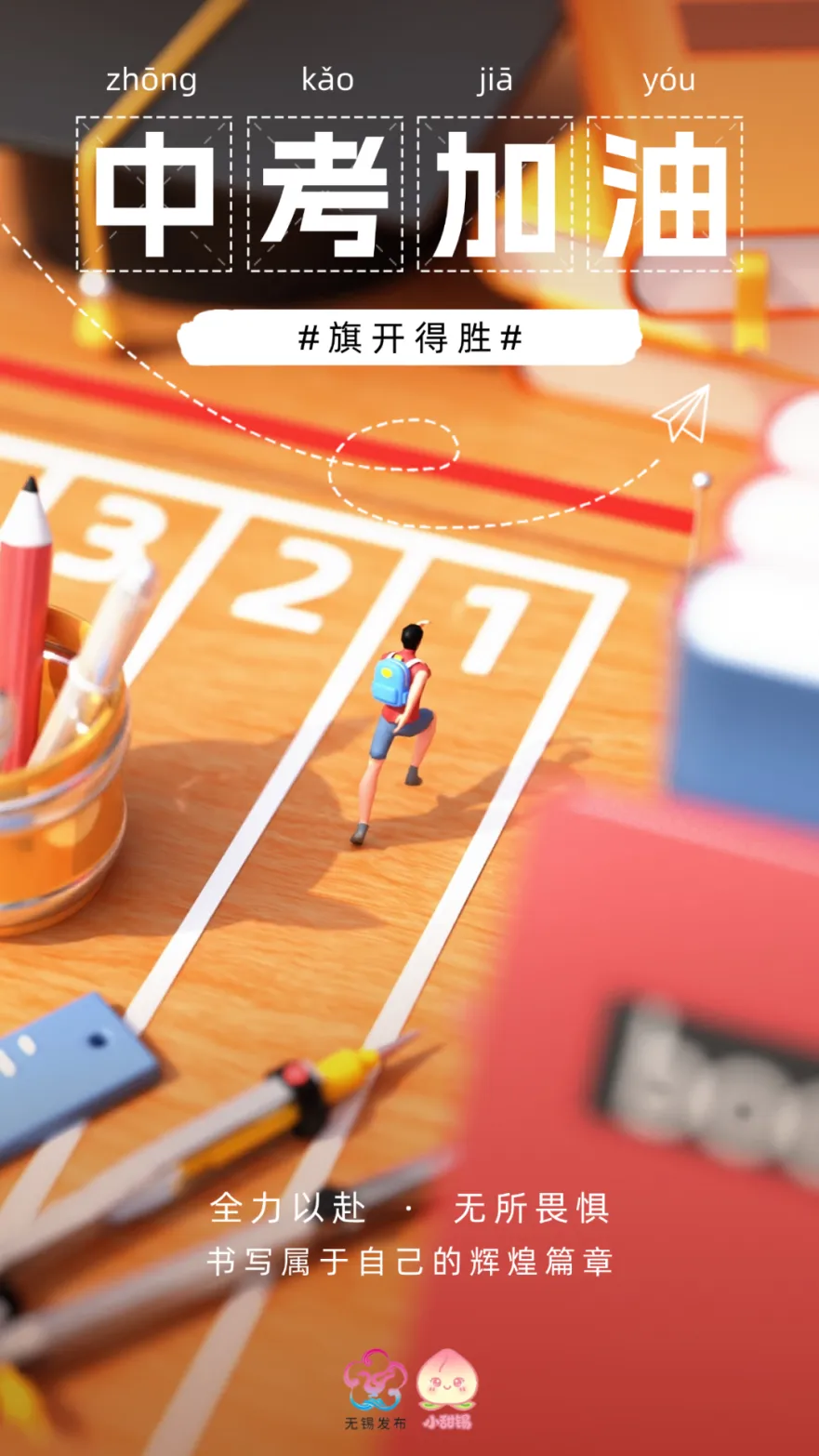 【中考加油】加油��68348名少年!-第2张图片-四季读书网