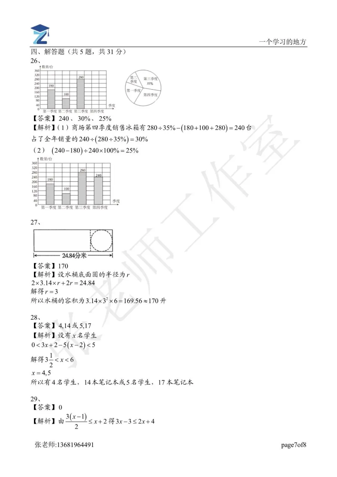 2026年上外附中六年级下期末试卷分析-第25张图片-四季读书网