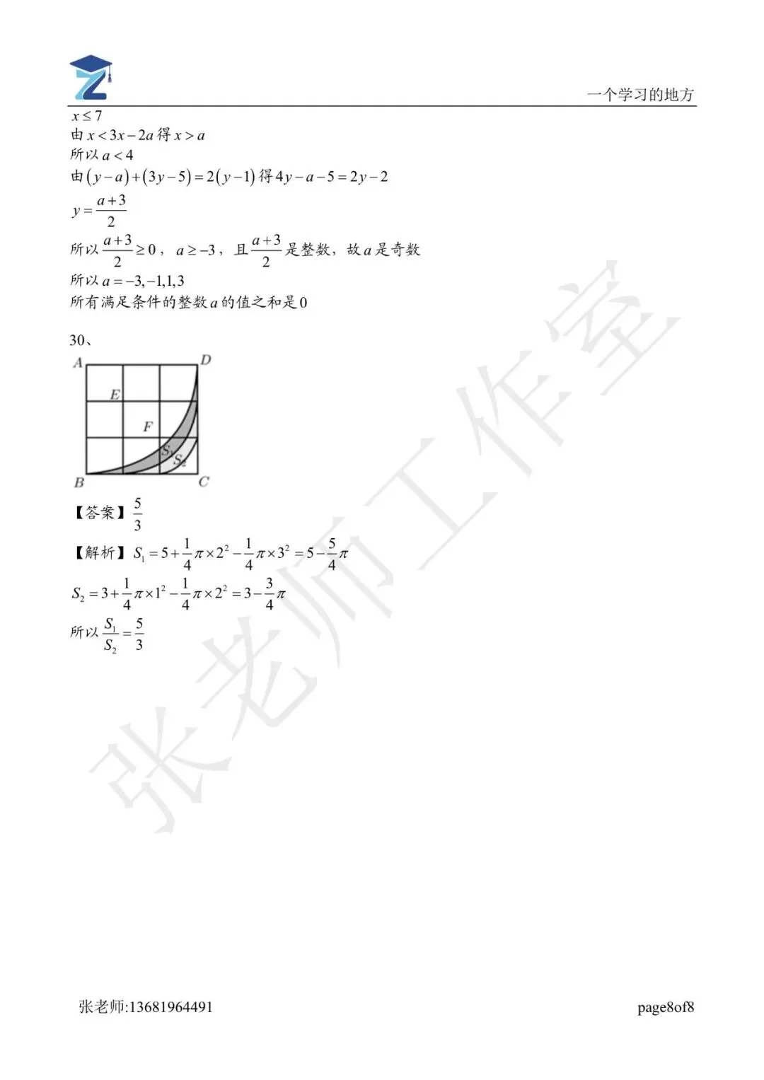2026年上外附中六年级下期末试卷分析-第26张图片-四季读书网