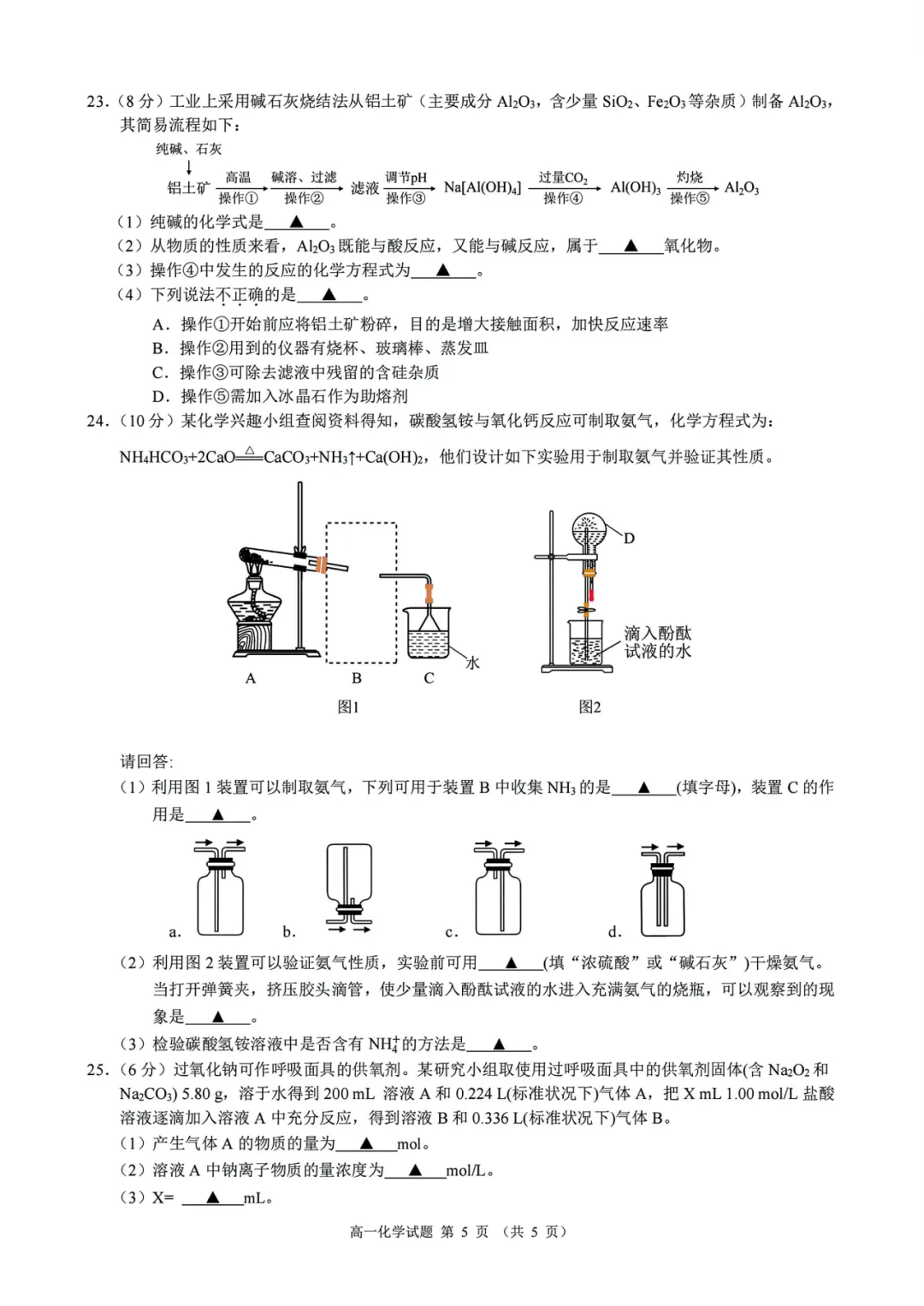 学考模拟|浙江省县域教研联盟2026年5月学业水平模拟考试高一试题及答案(内含下载链接)-第27张图片-四季读书网 学考模拟|浙江省县域教研联盟2026年5月学业水平模拟考试高一试题及答案(内含下载链接)-第27张图片-四季读书网