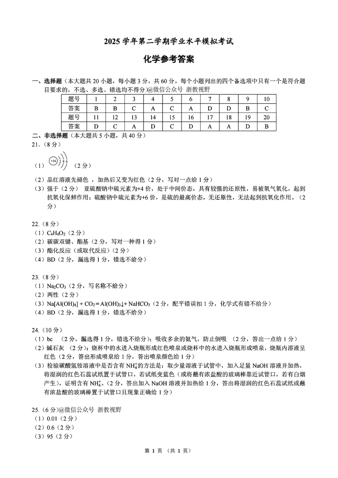 学考模拟|浙江省县域教研联盟2026年5月学业水平模拟考试高一试题及答案(内含下载链接)-第28张图片-四季读书网 学考模拟|浙江省县域教研联盟2026年5月学业水平模拟考试高一试题及答案(内含下载链接)-第28张图片-四季读书网