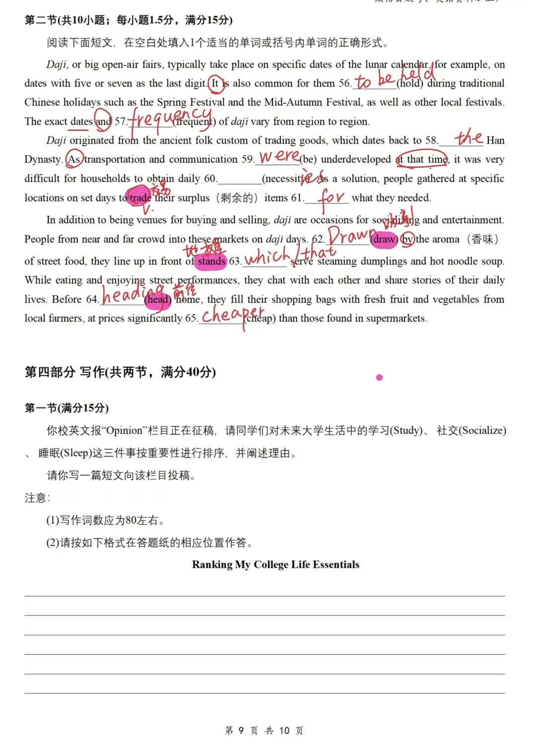 真题解析:2026年全国新高考一卷(标注重点词汇和熟词生义)-第9张图片-四季读书网