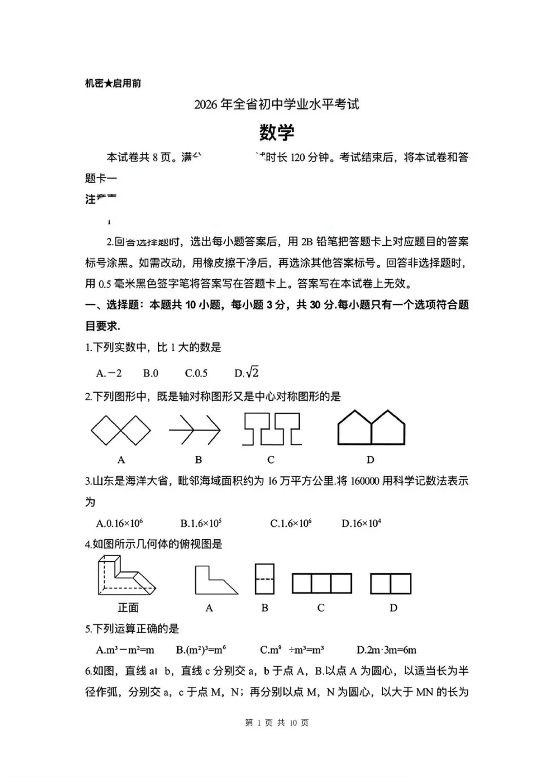山东、安徽、成都、重庆等2026年中考试题及答案-第1张图片-四季读书网 山东、安徽、成都、重庆等2026年中考试题及答案-第1张图片-四季读书网