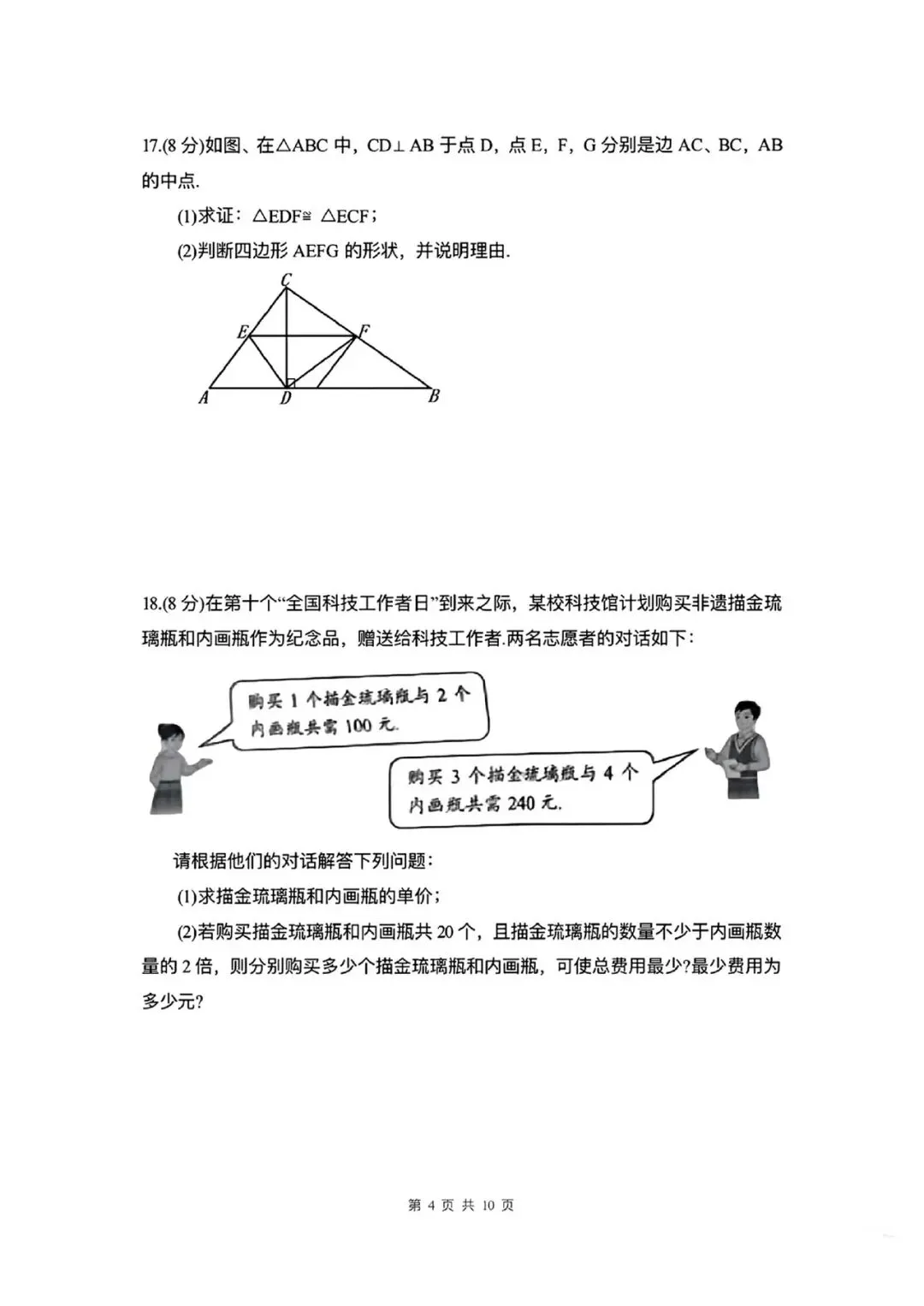 山东、安徽、成都、重庆等2026年中考试题及答案-第4张图片-四季读书网 山东、安徽、成都、重庆等2026年中考试题及答案-第4张图片-四季读书网