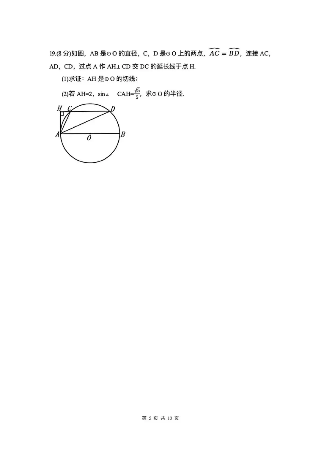 山东、安徽、成都、重庆等2026年中考试题及答案-第5张图片-四季读书网 山东、安徽、成都、重庆等2026年中考试题及答案-第5张图片-四季读书网