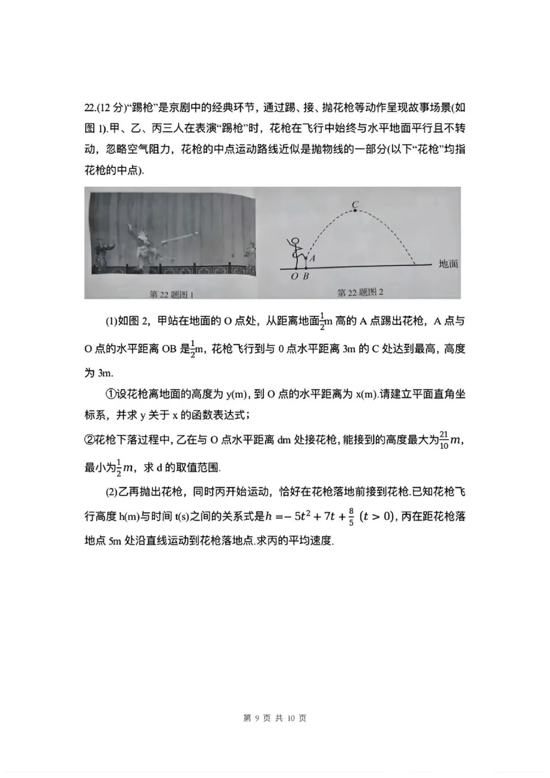 山东、安徽、成都、重庆等2026年中考试题及答案-第9张图片-四季读书网 山东、安徽、成都、重庆等2026年中考试题及答案-第9张图片-四季读书网