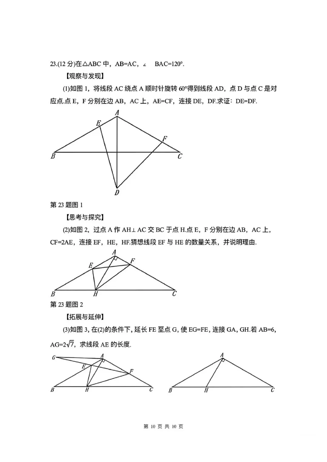 山东、安徽、成都、重庆等2026年中考试题及答案-第10张图片-四季读书网 山东、安徽、成都、重庆等2026年中考试题及答案-第10张图片-四季读书网