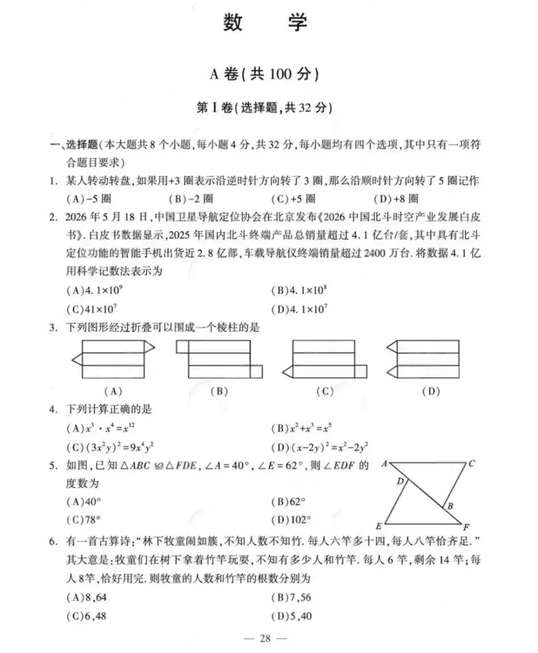 山东、安徽、成都、重庆等2026年中考试题及答案-第11张图片-四季读书网 山东、安徽、成都、重庆等2026年中考试题及答案-第11张图片-四季读书网