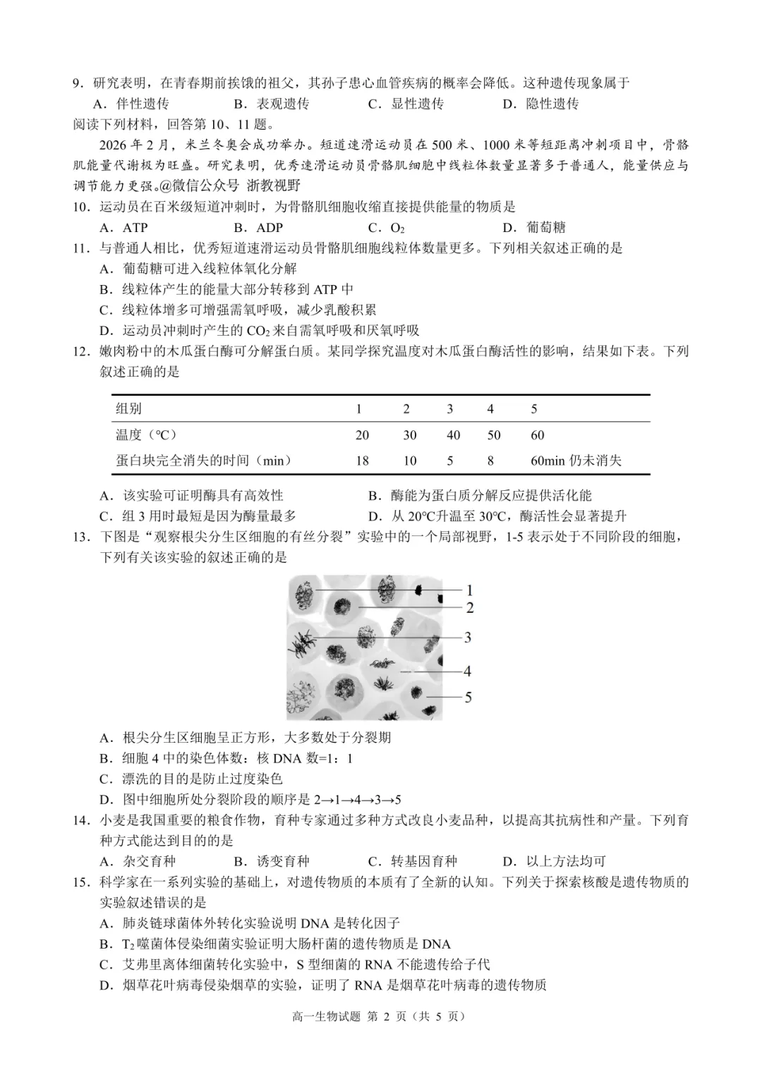 学考模拟|浙江省县域教研联盟2026年5月学业水平模拟考试高一试题及答案(内含下载链接)-第29张图片-四季读书网 学考模拟|浙江省县域教研联盟2026年5月学业水平模拟考试高一试题及答案(内含下载链接)-第29张图片-四季读书网