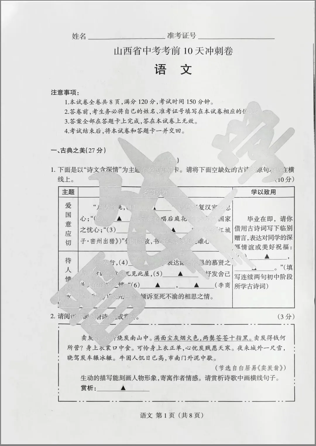 山西中考:26年考前10天冲刺卷试卷以及答案-第2张图片-四季读书网 山西中考:26年考前10天冲刺卷试卷以及答案-第2张图片-四季读书网