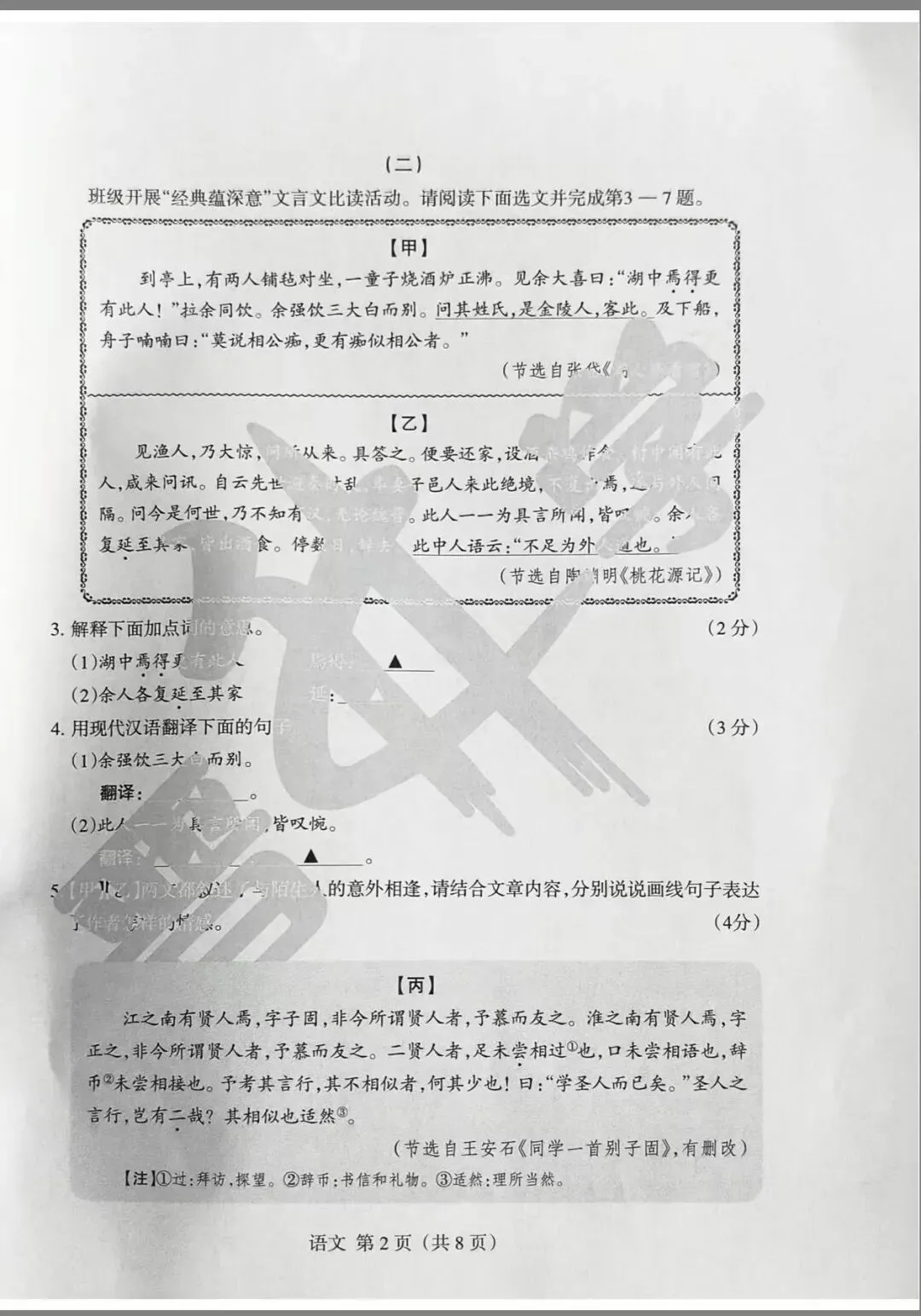 山西中考:26年考前10天冲刺卷试卷以及答案-第3张图片-四季读书网 山西中考:26年考前10天冲刺卷试卷以及答案-第3张图片-四季读书网
