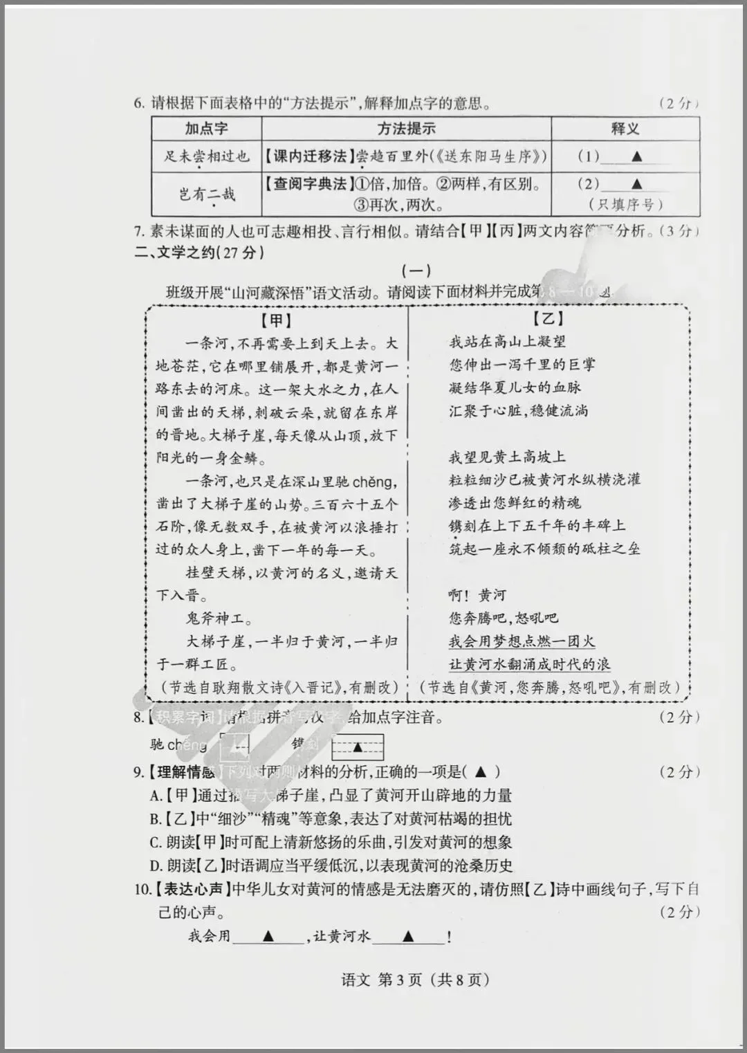 山西中考:26年考前10天冲刺卷试卷以及答案-第4张图片-四季读书网 山西中考:26年考前10天冲刺卷试卷以及答案-第4张图片-四季读书网