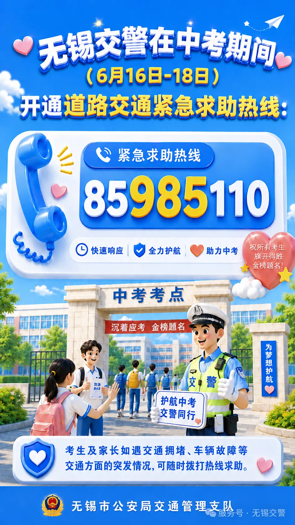 【中考加油】加油��68348名少年!-第8张图片-四季读书网