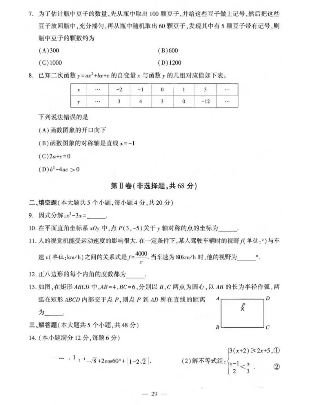 山东、安徽、成都、重庆等2026年中考试题及答案-第12张图片-四季读书网 山东、安徽、成都、重庆等2026年中考试题及答案-第12张图片-四季读书网
