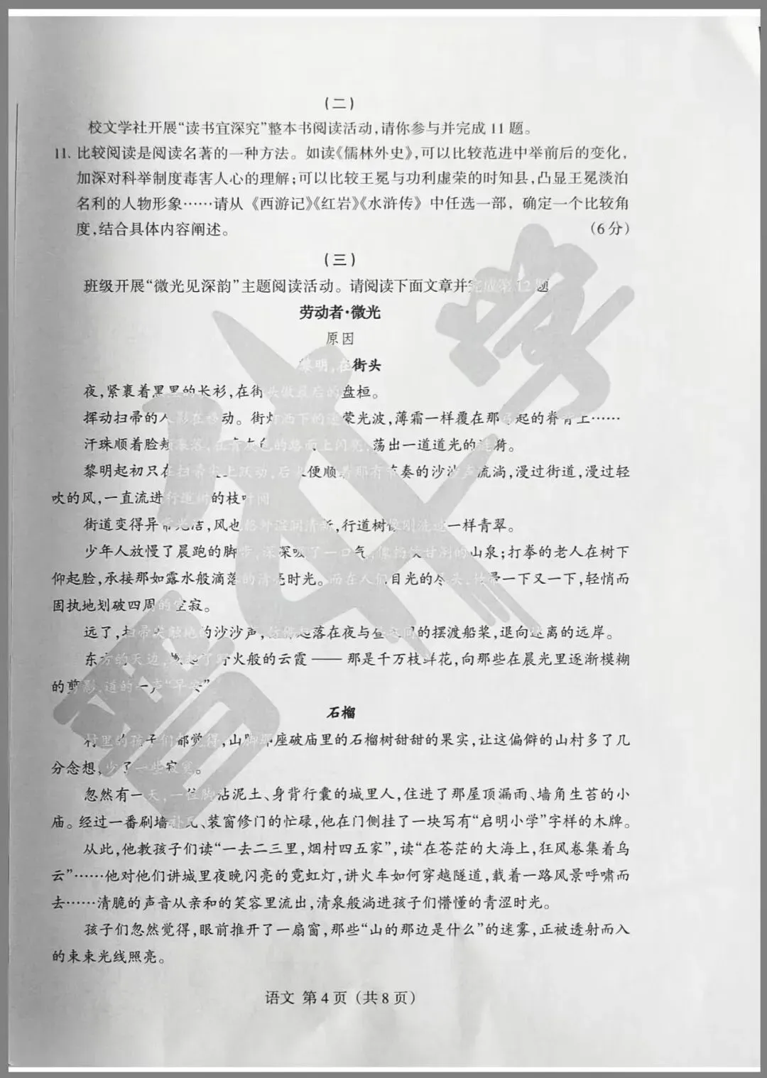 山西中考:26年考前10天冲刺卷试卷以及答案-第5张图片-四季读书网 山西中考:26年考前10天冲刺卷试卷以及答案-第5张图片-四季读书网