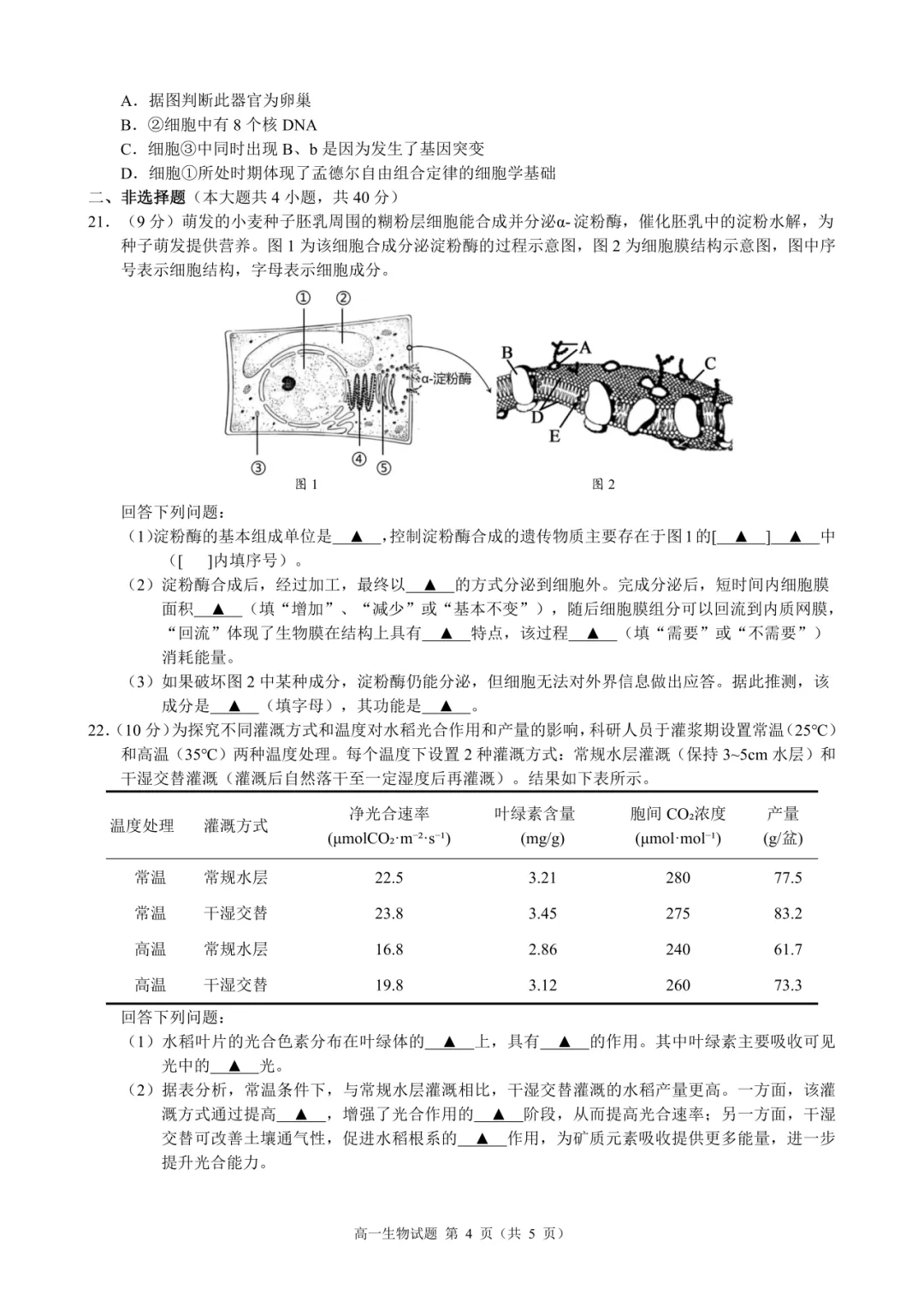 学考模拟|浙江省县域教研联盟2026年5月学业水平模拟考试高一试题及答案(内含下载链接)-第31张图片-四季读书网 学考模拟|浙江省县域教研联盟2026年5月学业水平模拟考试高一试题及答案(内含下载链接)-第31张图片-四季读书网