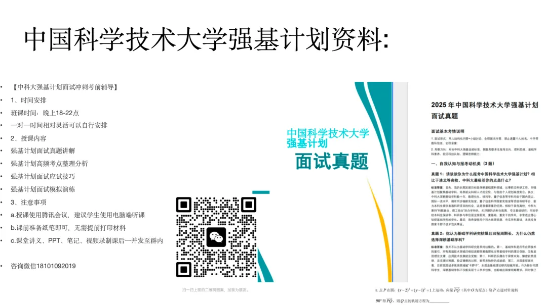 中科大往年强基计划复试流程,面试真题,辅导课程安排计划-第1张图片-四季读书网 中科大往年强基计划复试流程,面试真题,辅导课程安排计划-第1张图片-四季读书网