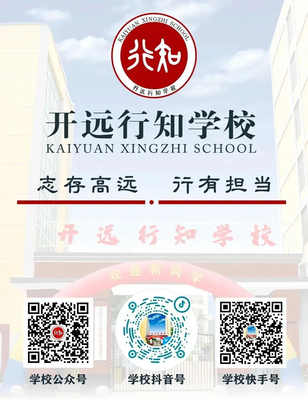 少年出征 逐梦中考——开远行知学校2026届初三年级中考出征仪式-第11张图片-四季读书网