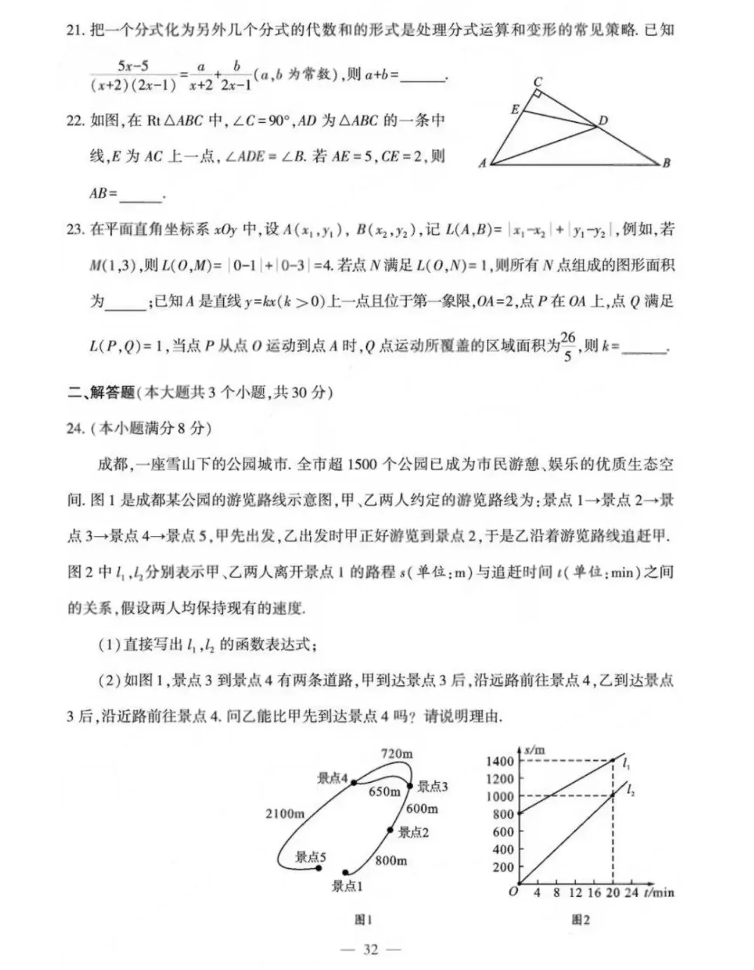 山东、安徽、成都、重庆等2026年中考试题及答案-第15张图片-四季读书网 山东、安徽、成都、重庆等2026年中考试题及答案-第15张图片-四季读书网