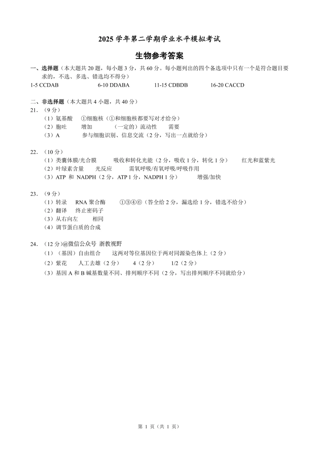 学考模拟|浙江省县域教研联盟2026年5月学业水平模拟考试高一试题及答案(内含下载链接)-第33张图片-四季读书网 学考模拟|浙江省县域教研联盟2026年5月学业水平模拟考试高一试题及答案(内含下载链接)-第33张图片-四季读书网