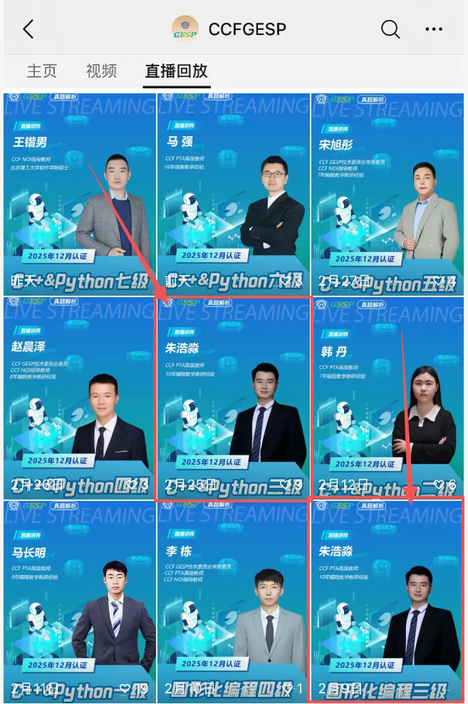 真题解析直播回放|GESP第12次认证三级-第5张图片-四季读书网