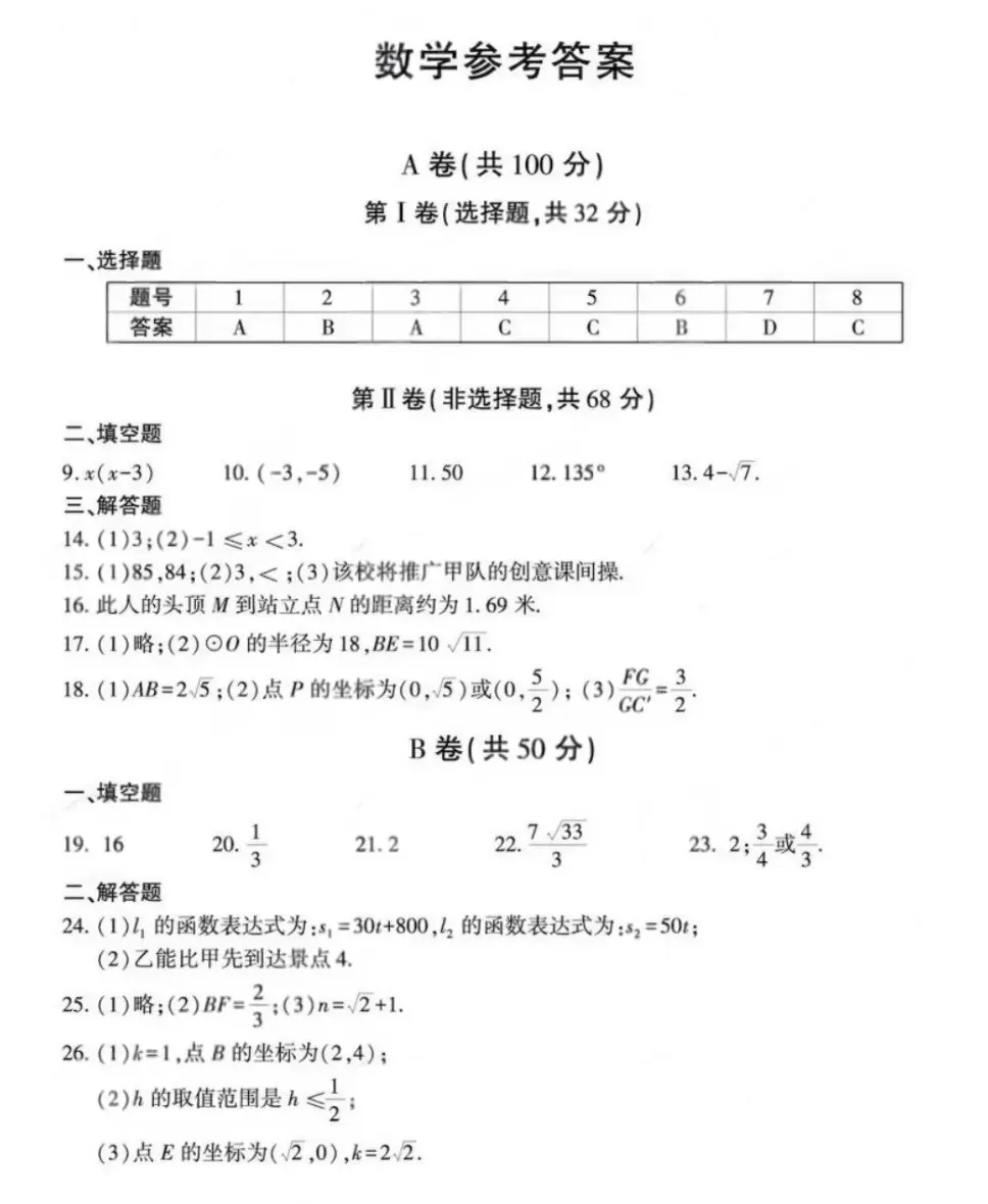 山东、安徽、成都、重庆等2026年中考试题及答案-第17张图片-四季读书网 山东、安徽、成都、重庆等2026年中考试题及答案-第17张图片-四季读书网