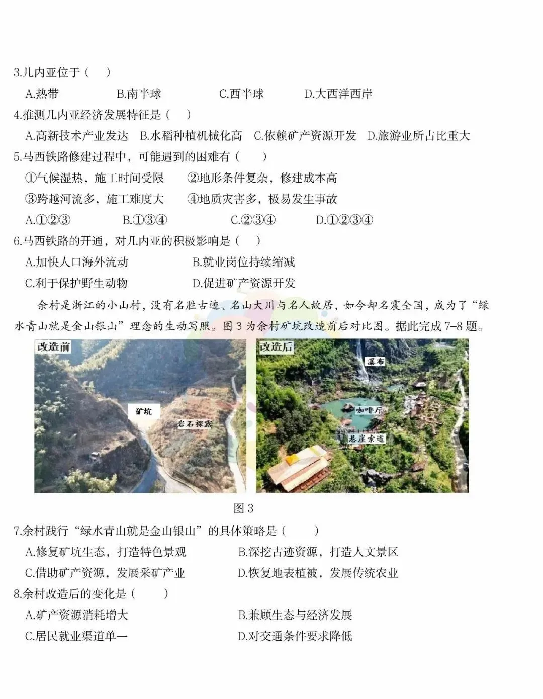 2026年鄂尔多斯东胜区初三年级第三次模拟考试—地生(含参考答案)-第3张图片-四季读书网