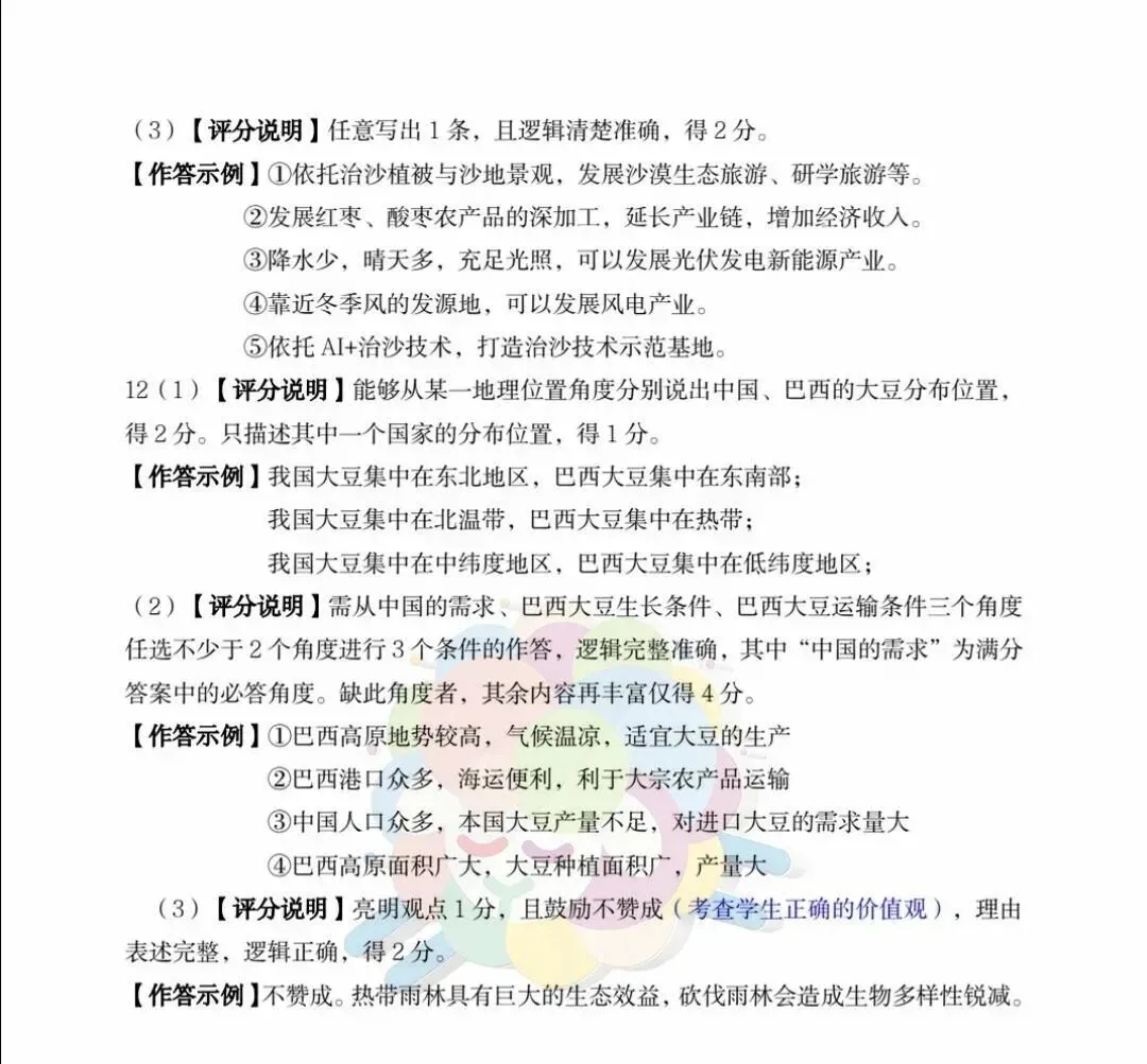 2026年鄂尔多斯东胜区初三年级第三次模拟考试—地生(含参考答案)-第7张图片-四季读书网