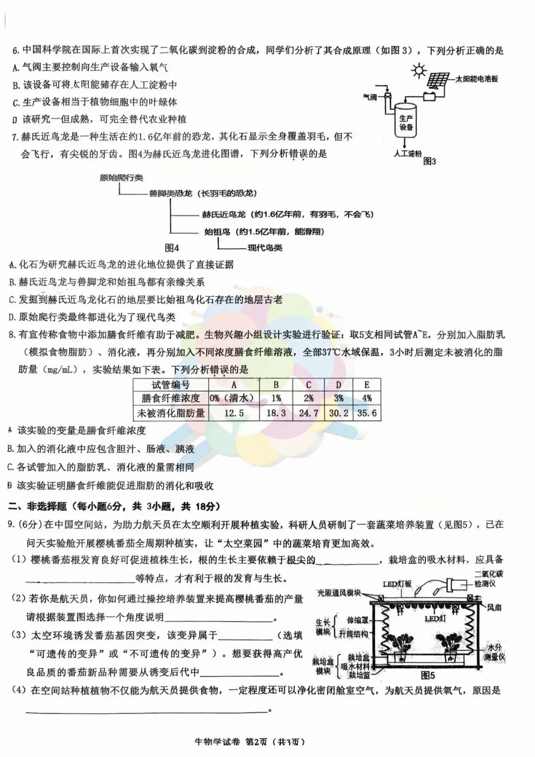 2026年鄂尔多斯东胜区初三年级第三次模拟考试—地生(含参考答案)-第9张图片-四季读书网