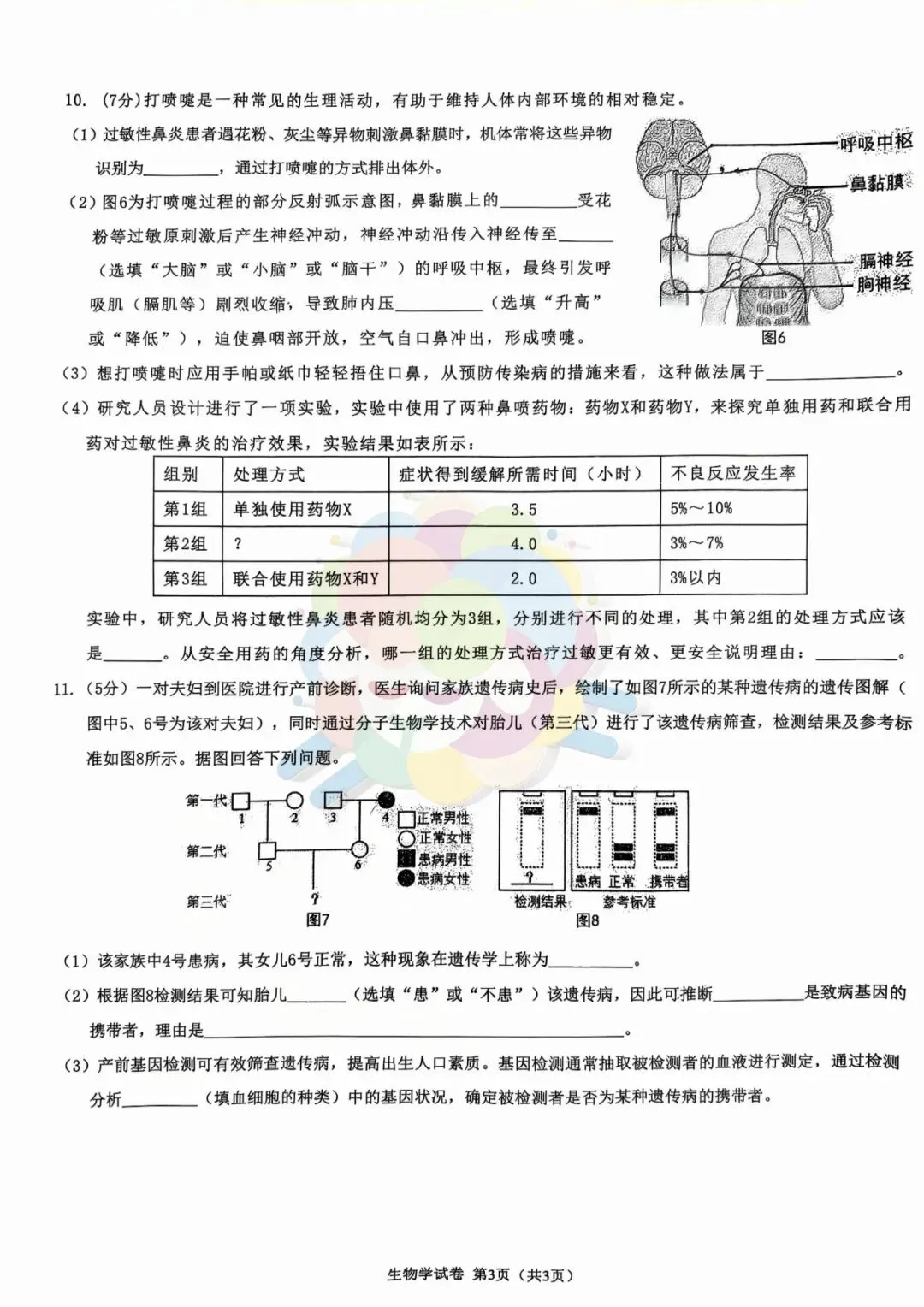 2026年鄂尔多斯东胜区初三年级第三次模拟考试—地生(含参考答案)-第10张图片-四季读书网