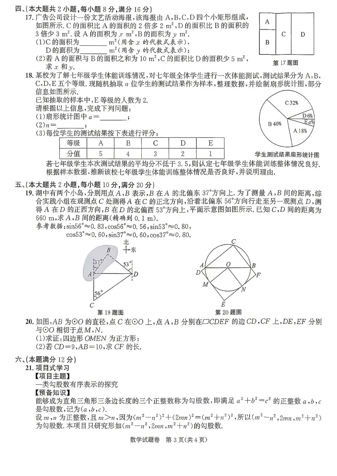 山东、安徽、成都、重庆等2026年中考试题及答案-第20张图片-四季读书网 山东、安徽、成都、重庆等2026年中考试题及答案-第20张图片-四季读书网