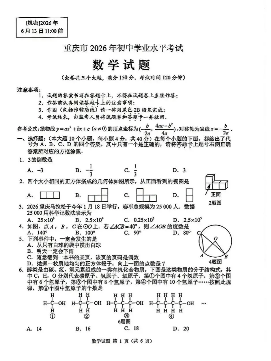 山东、安徽、成都、重庆等2026年中考试题及答案-第22张图片-四季读书网 山东、安徽、成都、重庆等2026年中考试题及答案-第22张图片-四季读书网
