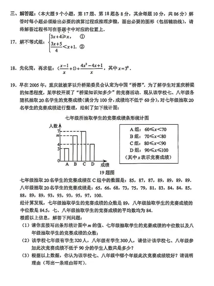 山东、安徽、成都、重庆等2026年中考试题及答案-第24张图片-四季读书网 山东、安徽、成都、重庆等2026年中考试题及答案-第24张图片-四季读书网