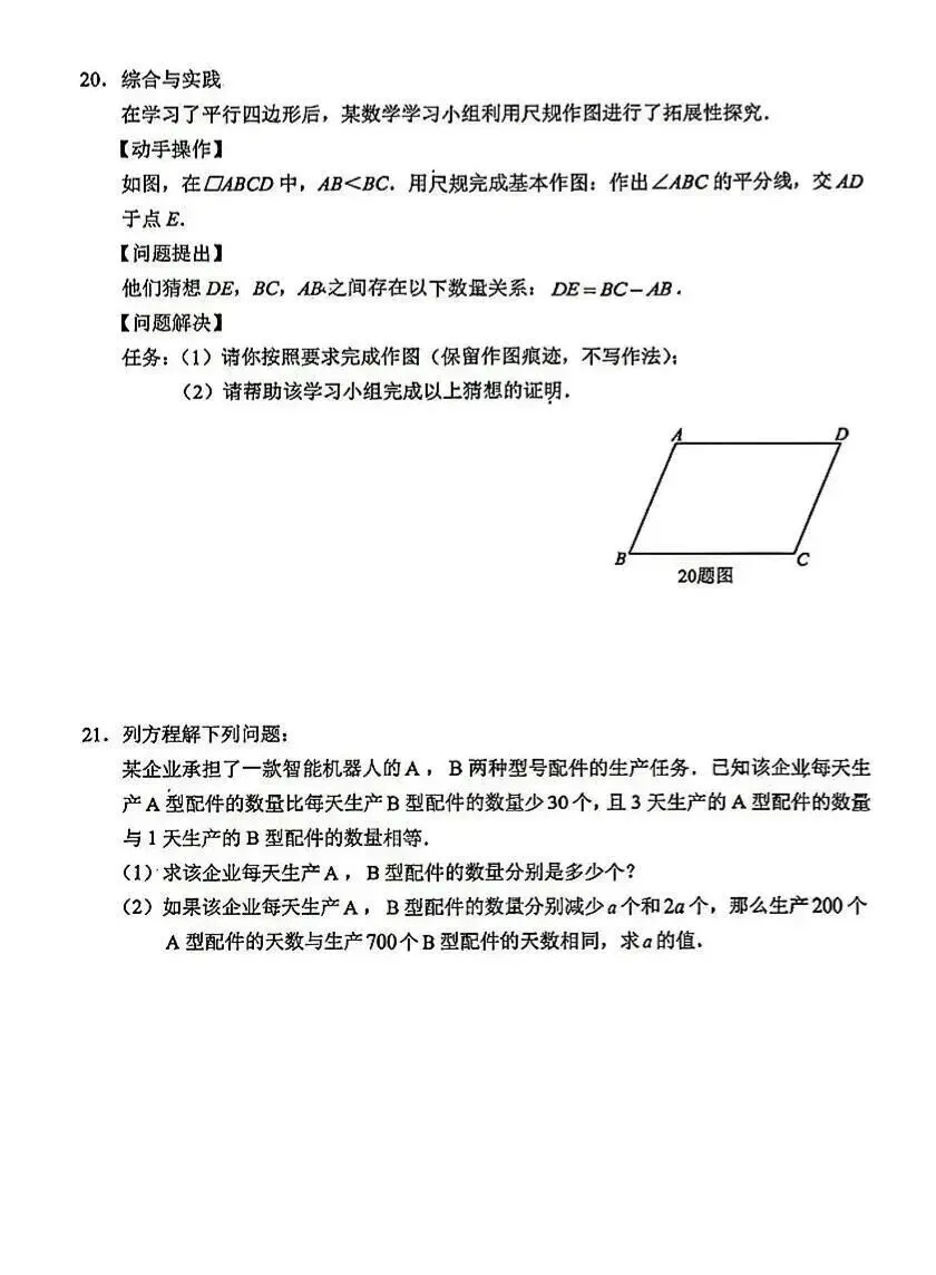 山东、安徽、成都、重庆等2026年中考试题及答案-第25张图片-四季读书网 山东、安徽、成都、重庆等2026年中考试题及答案-第25张图片-四季读书网