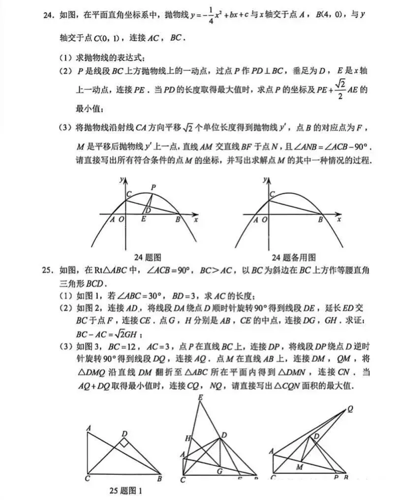 山东、安徽、成都、重庆等2026年中考试题及答案-第27张图片-四季读书网 山东、安徽、成都、重庆等2026年中考试题及答案-第27张图片-四季读书网