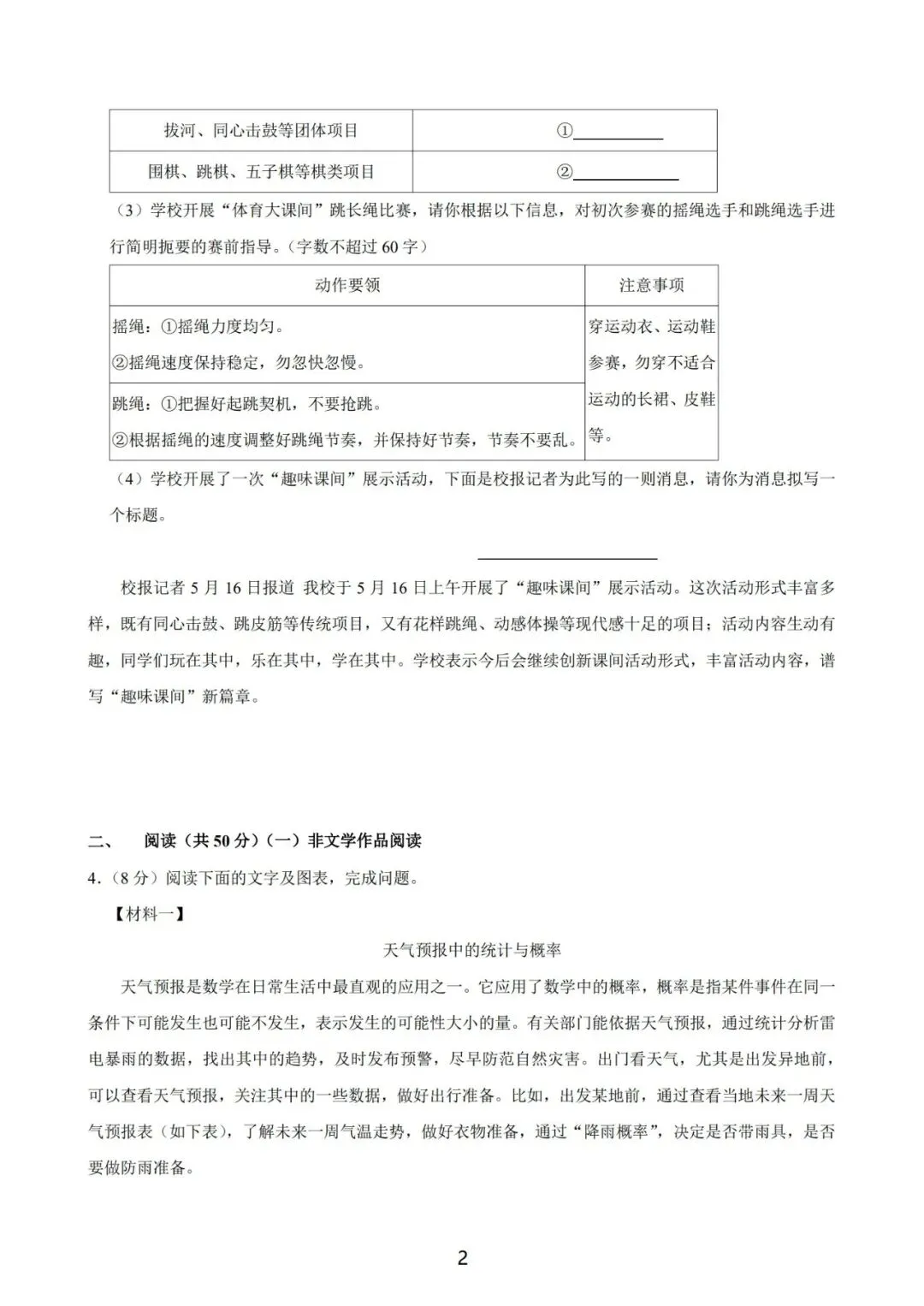 长沙2025年中考语文试卷-第4张图片-四季读书网