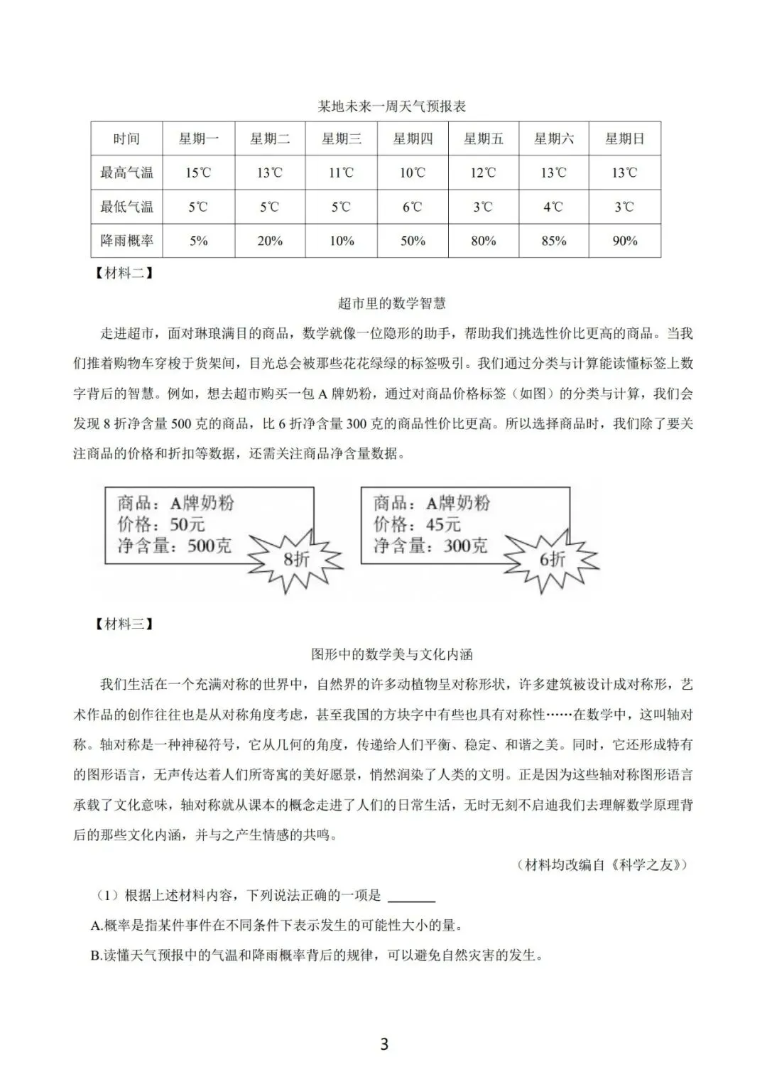 长沙2025年中考语文试卷-第5张图片-四季读书网