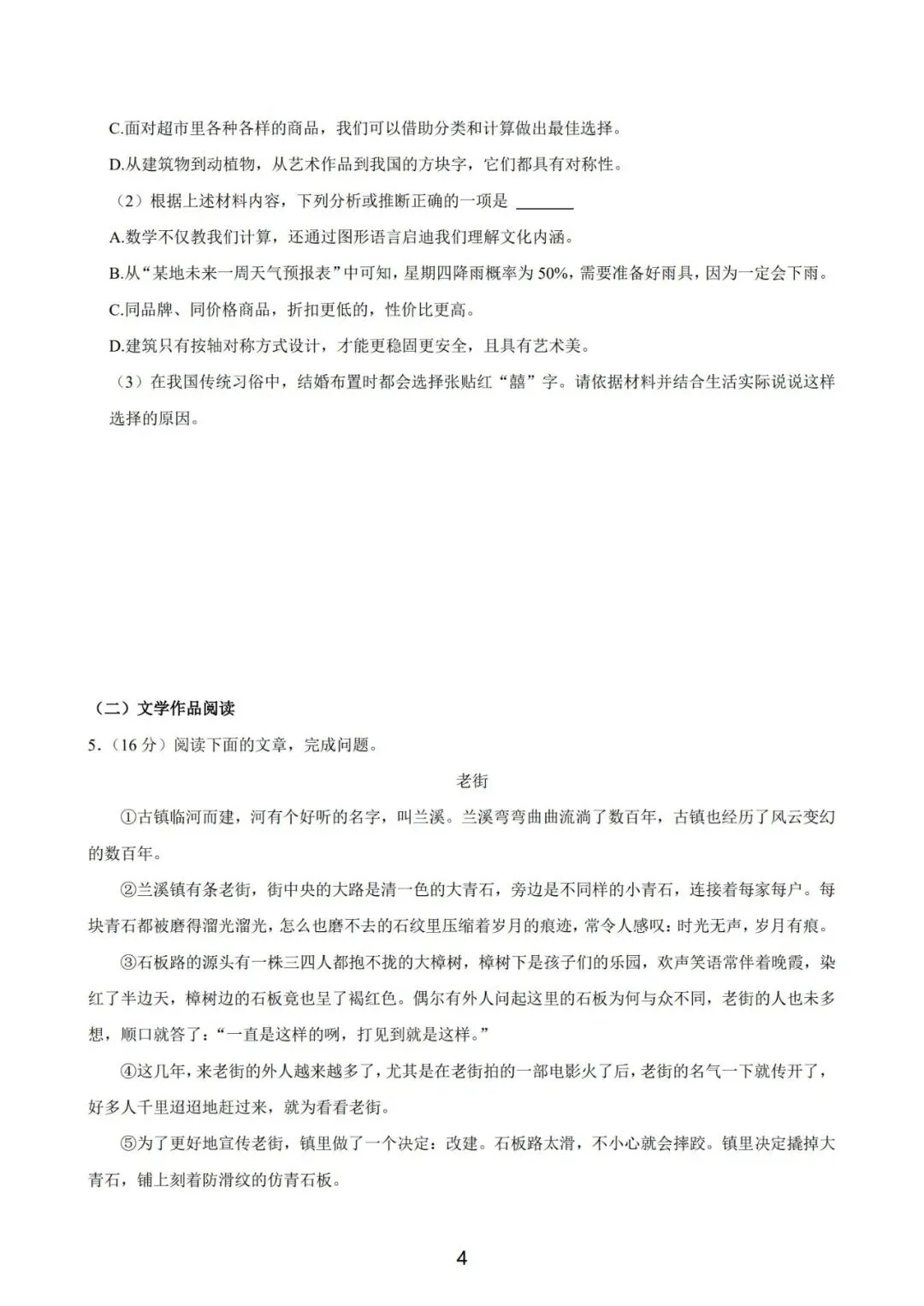 长沙2025年中考语文试卷-第6张图片-四季读书网