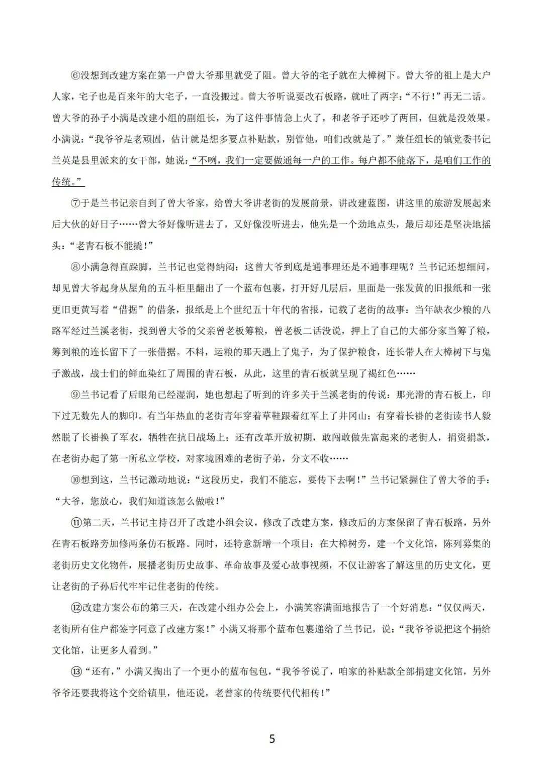 长沙2025年中考语文试卷-第7张图片-四季读书网