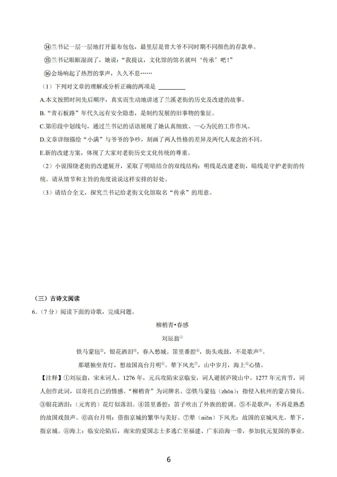长沙2025年中考语文试卷-第8张图片-四季读书网