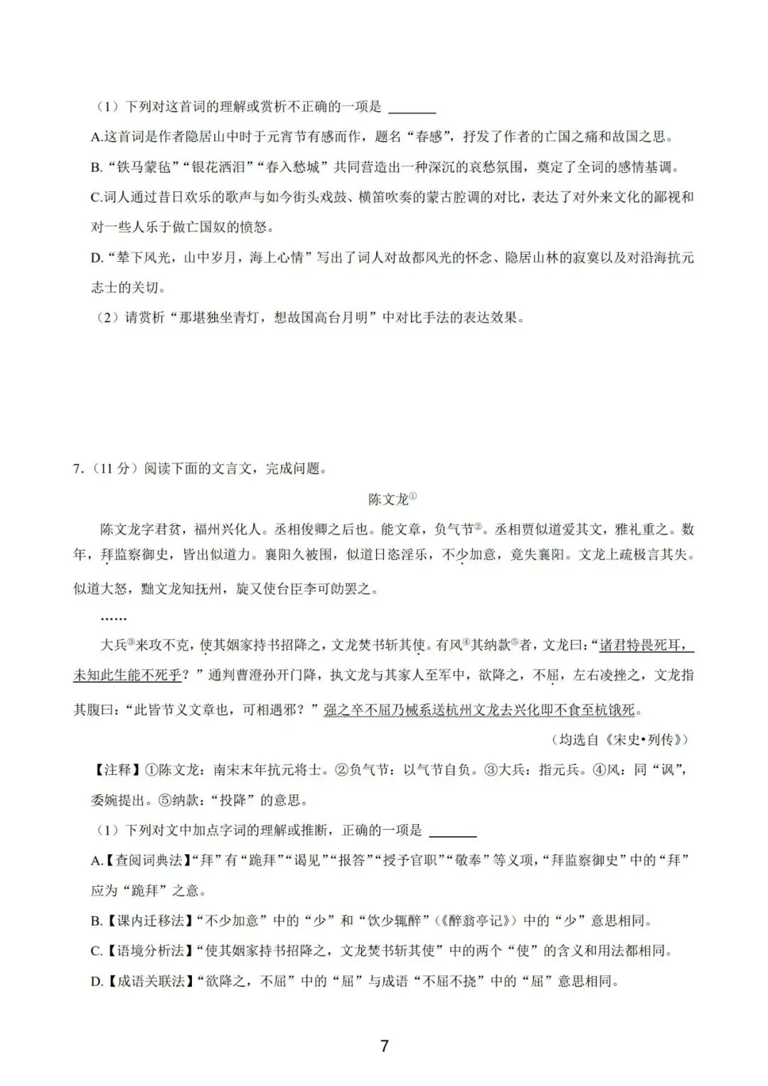 长沙2025年中考语文试卷-第9张图片-四季读书网