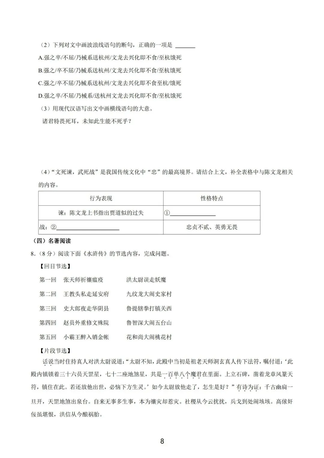长沙2025年中考语文试卷-第10张图片-四季读书网