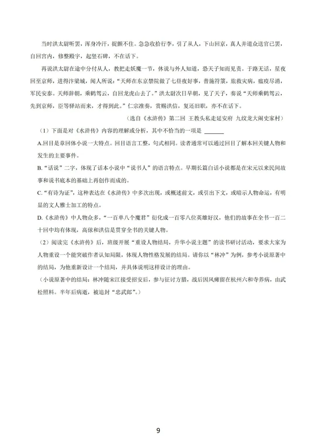 长沙2025年中考语文试卷-第11张图片-四季读书网