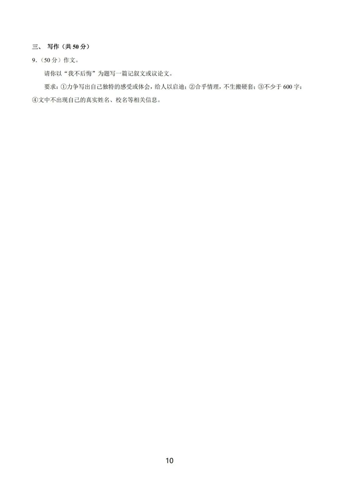长沙2025年中考语文试卷-第12张图片-四季读书网