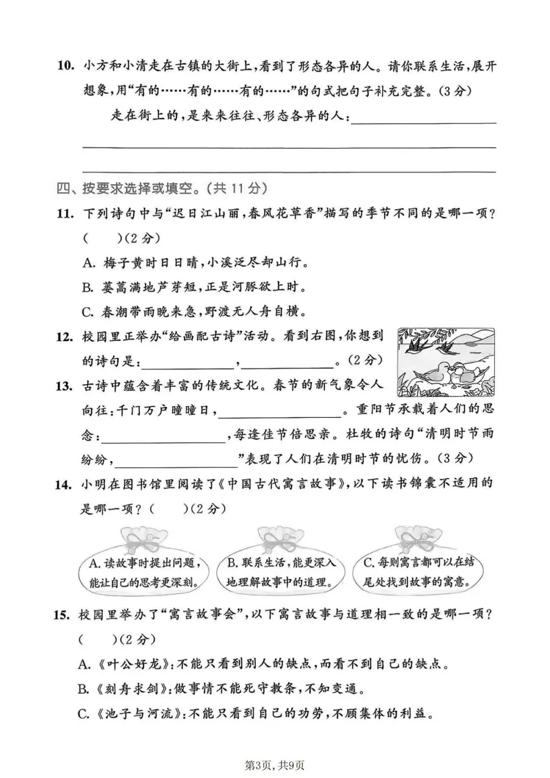 新三年级下册语文名校真题期末测试卷-第5张图片-四季读书网