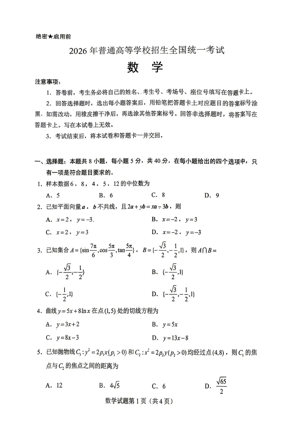 全国I高考真题!-第1张图片-四季读书网