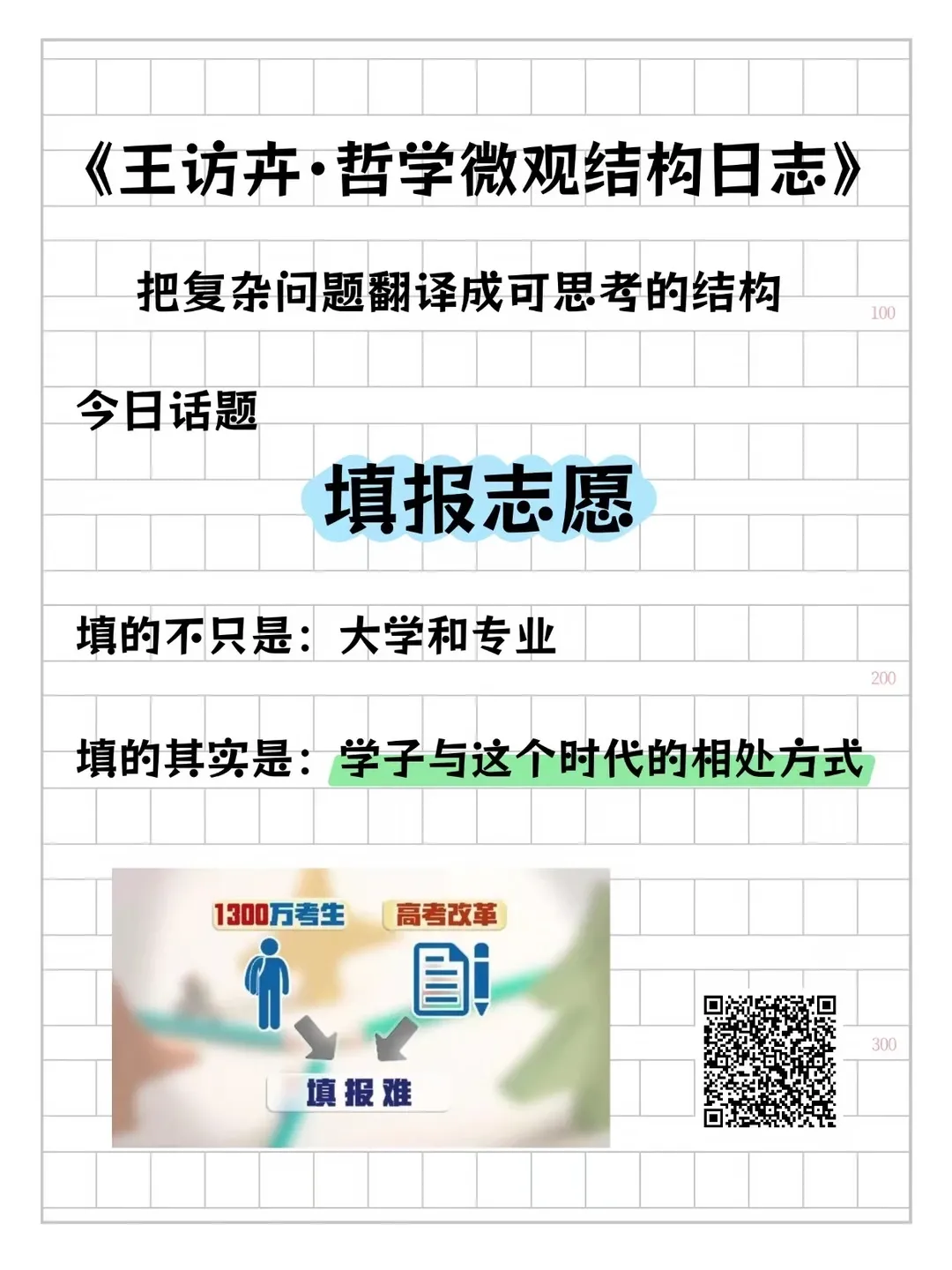 少年哲学 I 26年高考最大变化,不在试卷,而在志愿表-第1张图片-四季读书网